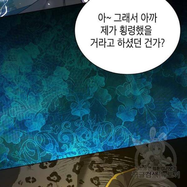국세청 망나니 15화 93