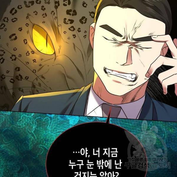 국세청 망나니 15화 94