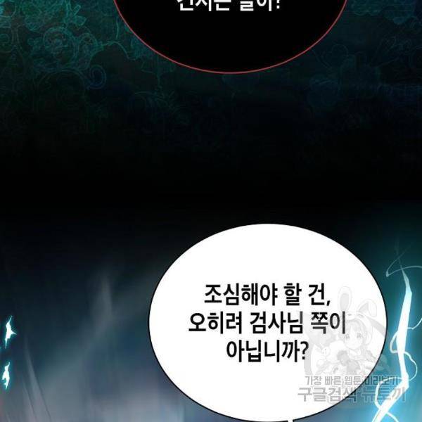 국세청 망나니 15화 95