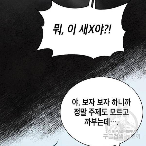 국세청 망나니 15화 99
