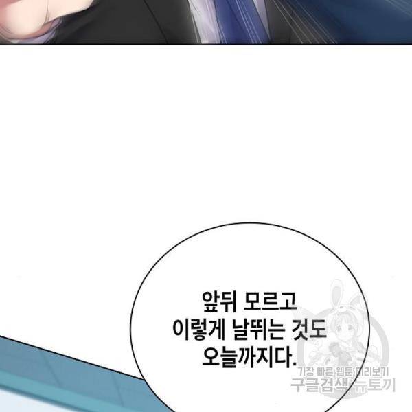 국세청 망나니 15화 101