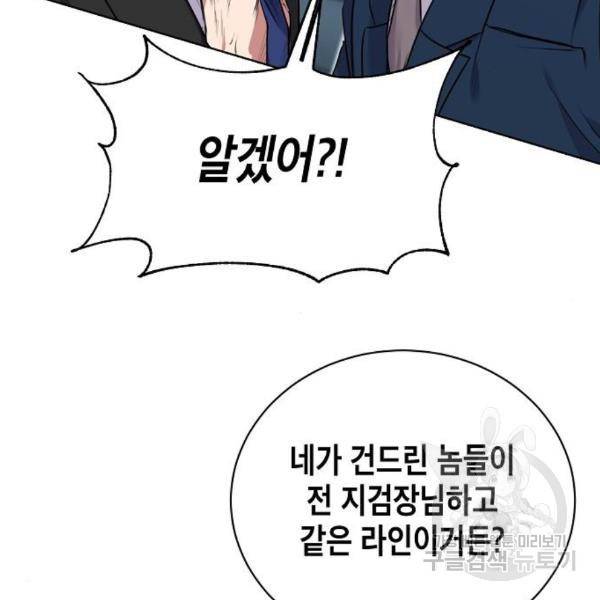 국세청 망나니 15화 103