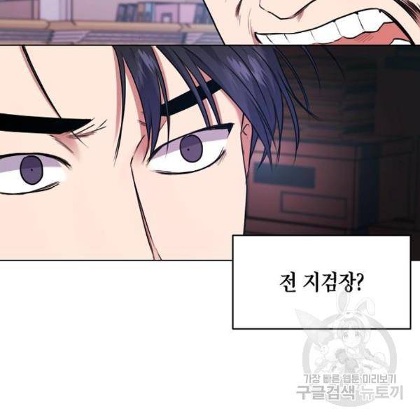 국세청 망나니 15화 105