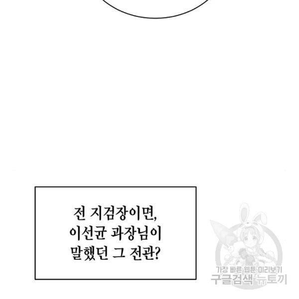 국세청 망나니 15화 110