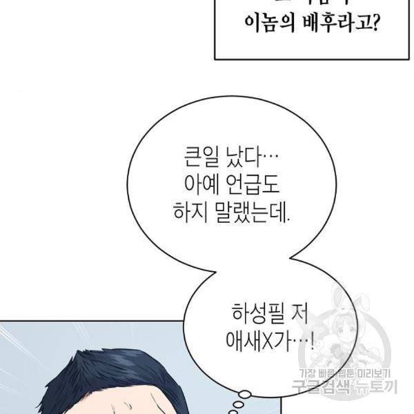 국세청 망나니 15화 112