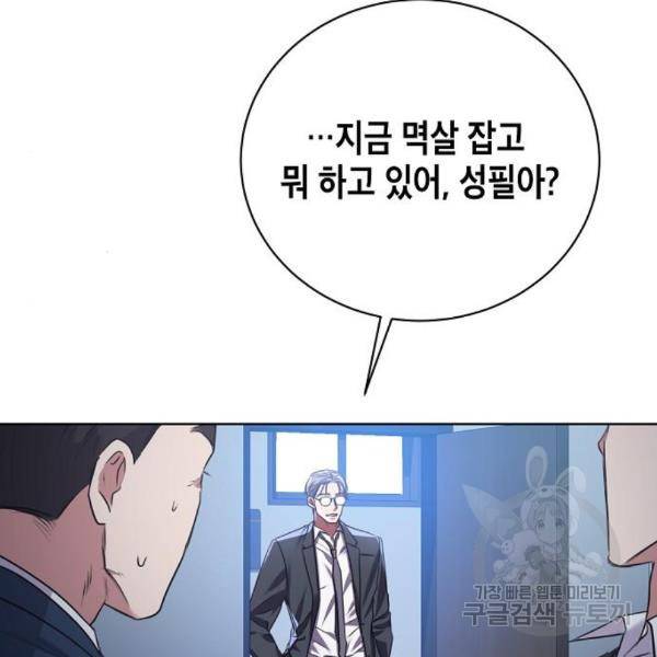 국세청 망나니 15화 118
