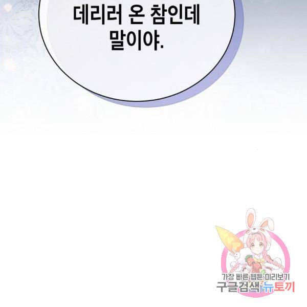국세청 망나니 15화 123