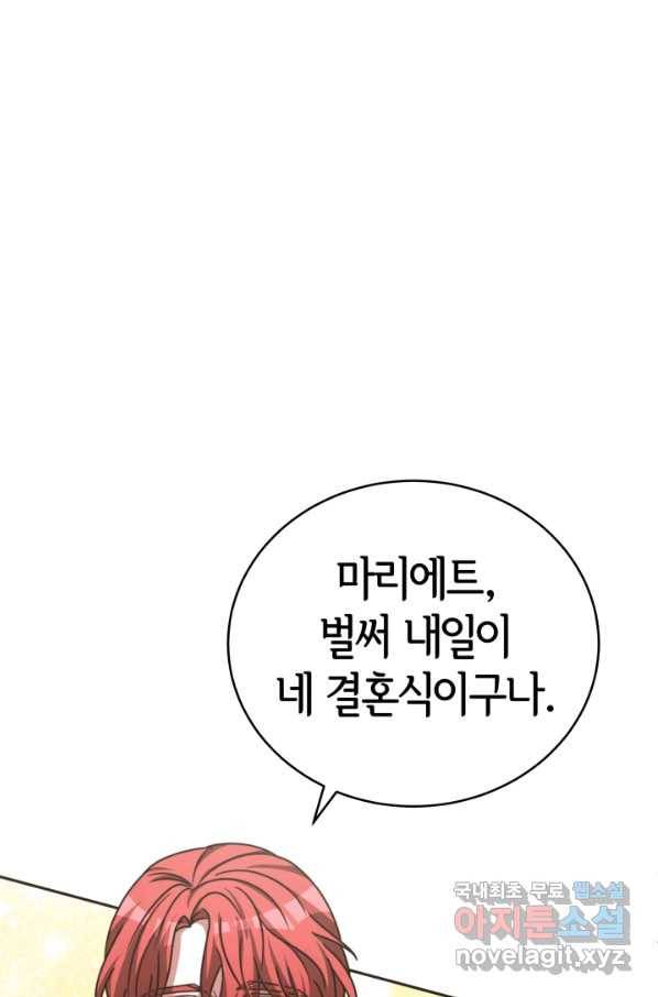 악녀는 패밀리의 숭배를 받고 23화 2