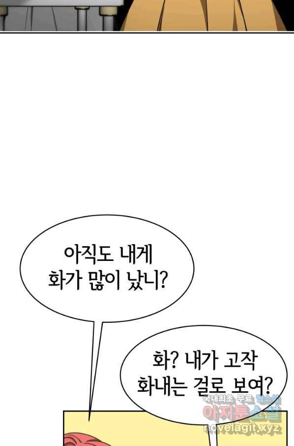 악녀는 패밀리의 숭배를 받고 23화 5