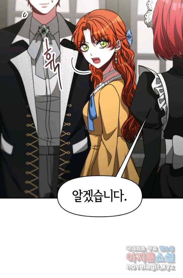 악녀는 패밀리의 숭배를 받고 23화 8