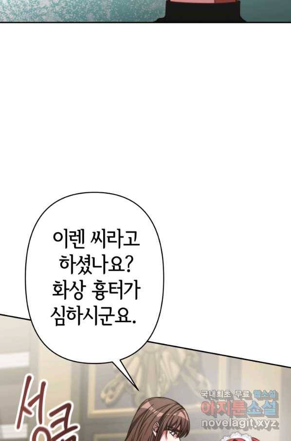 악녀는 패밀리의 숭배를 받고 23화 13