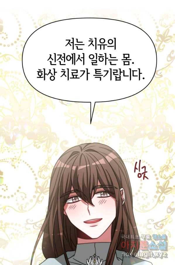 악녀는 패밀리의 숭배를 받고 23화 15