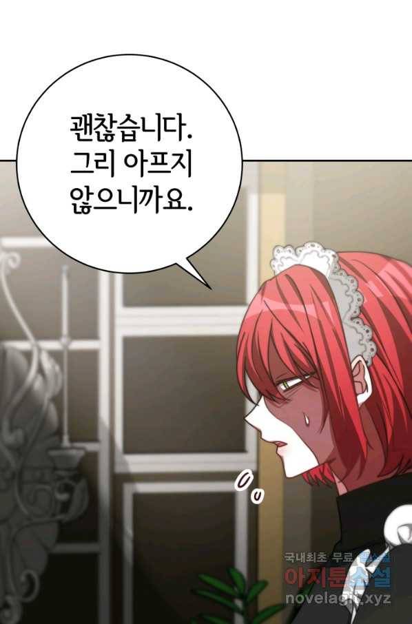 악녀는 패밀리의 숭배를 받고 23화 17