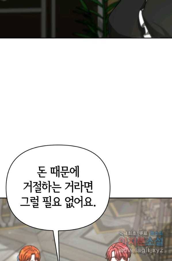 악녀는 패밀리의 숭배를 받고 23화 18