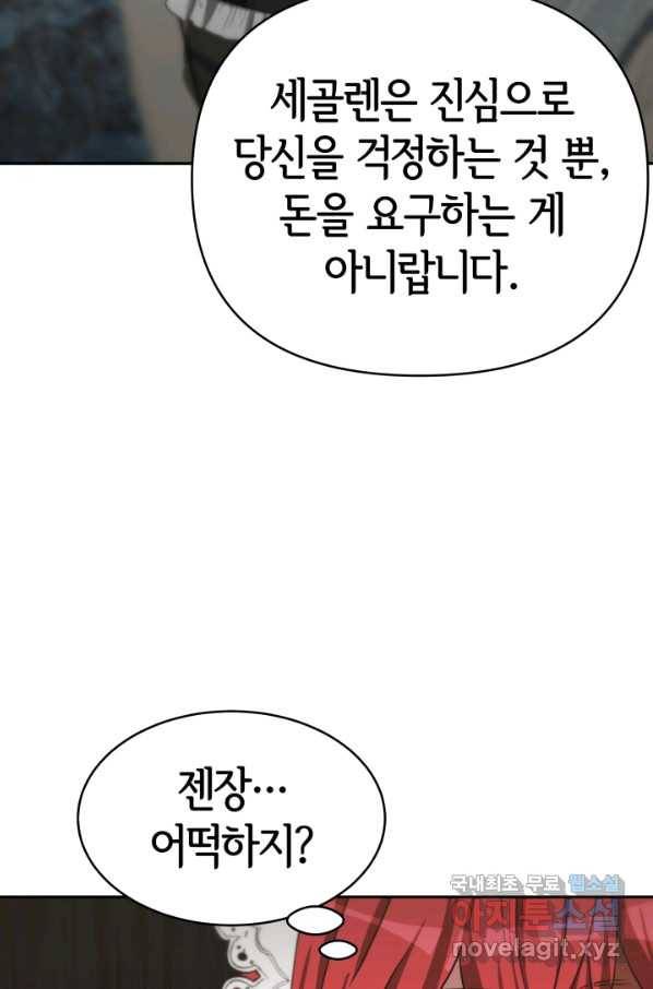 악녀는 패밀리의 숭배를 받고 23화 20