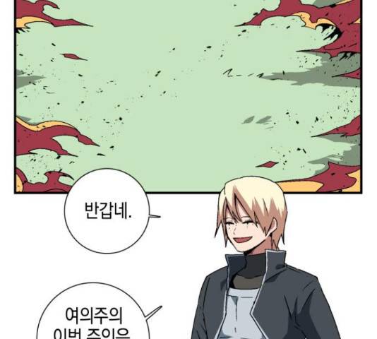 마왕까지 한 걸음 44화 4
