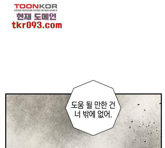 마왕까지 한 걸음 44화 16