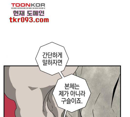 마왕까지 한 걸음 44화 25