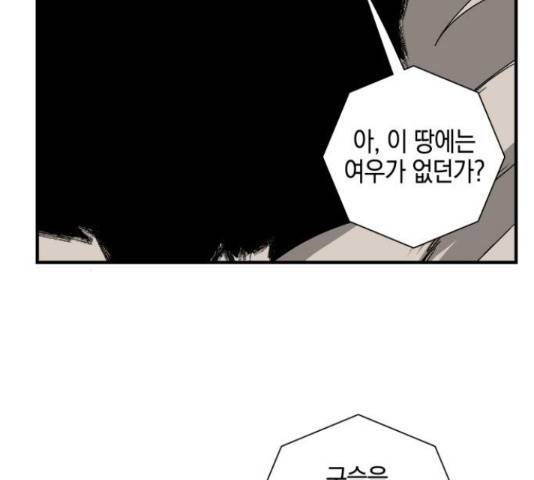 마왕까지 한 걸음 44화 29