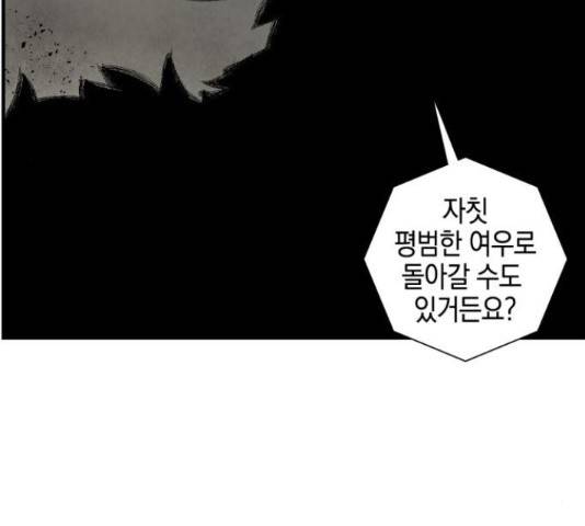 마왕까지 한 걸음 44화 33