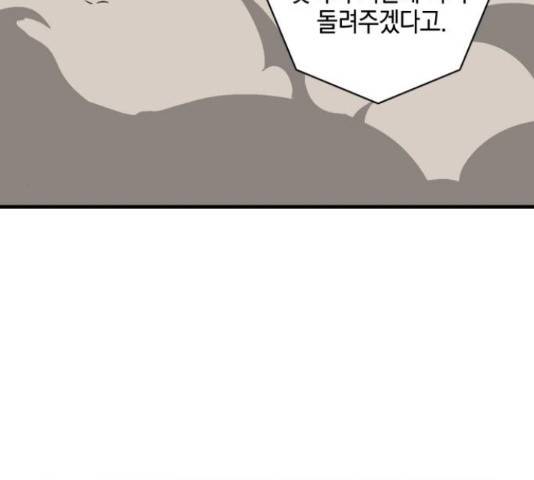 마왕까지 한 걸음 44화 38