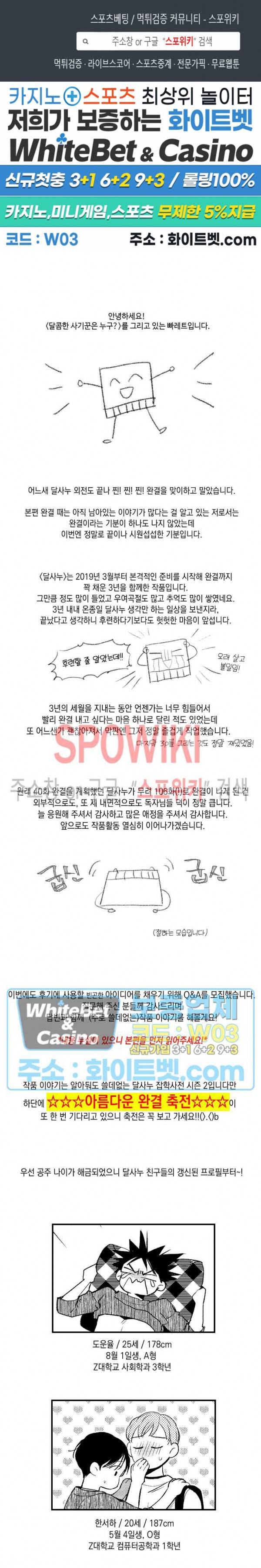 달콤한 사기꾼은 누구? 완결 후기 1