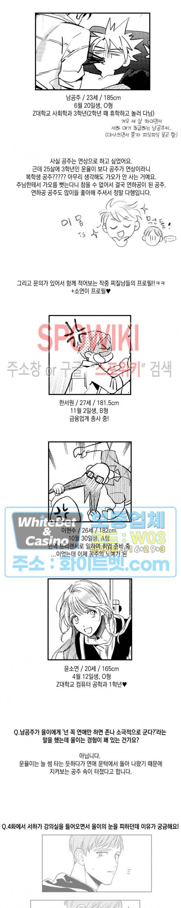 달콤한 사기꾼은 누구? 완결 후기 2