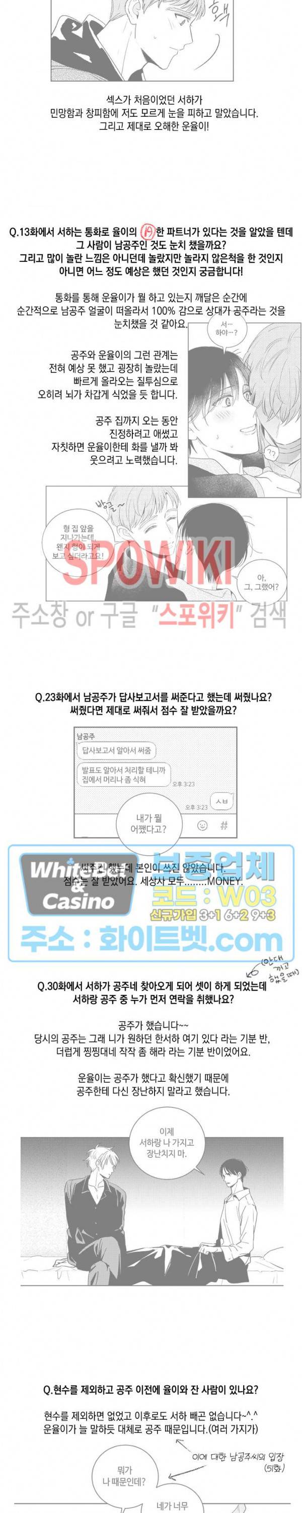 달콤한 사기꾼은 누구? 완결 후기 3