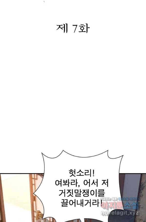 과로환생전기 7화 2