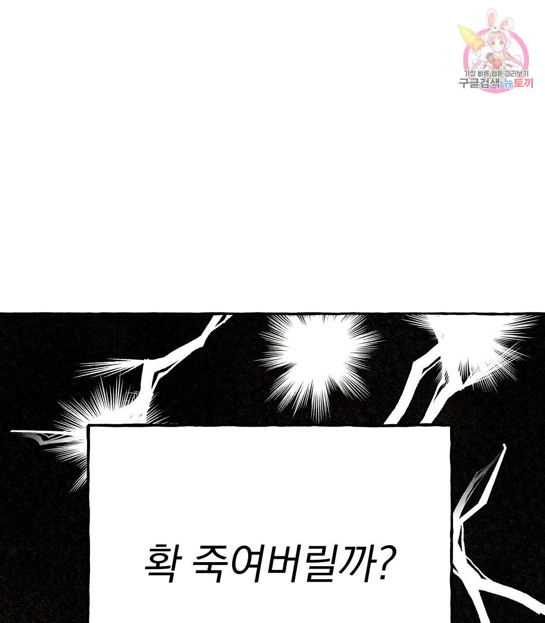 흑막 용을 키우게 되었다 31화 1