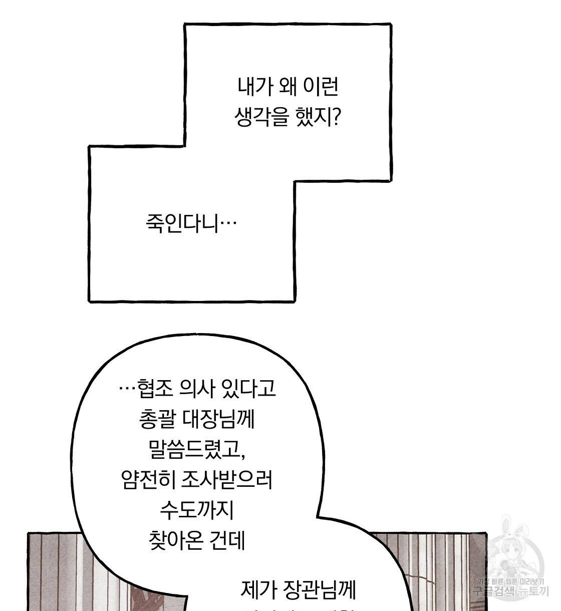 흑막 용을 키우게 되었다 31화 12