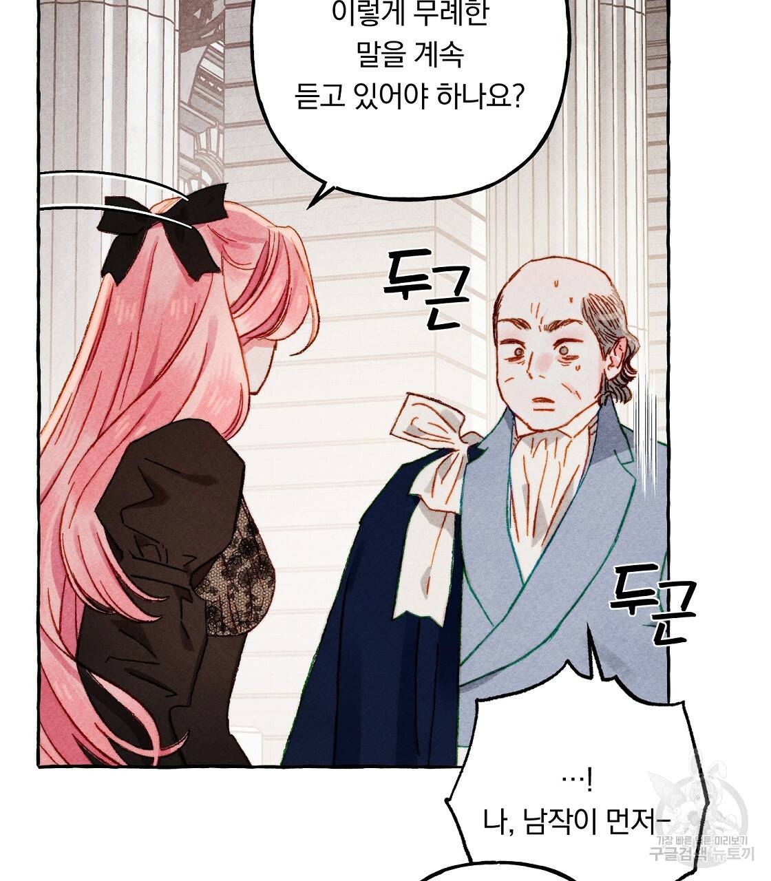 흑막 용을 키우게 되었다 31화 13