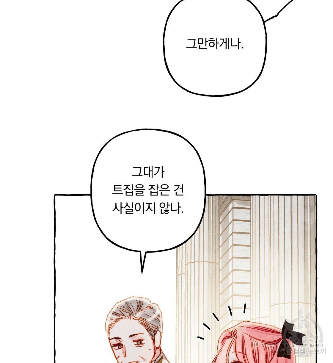 흑막 용을 키우게 되었다 31화 14