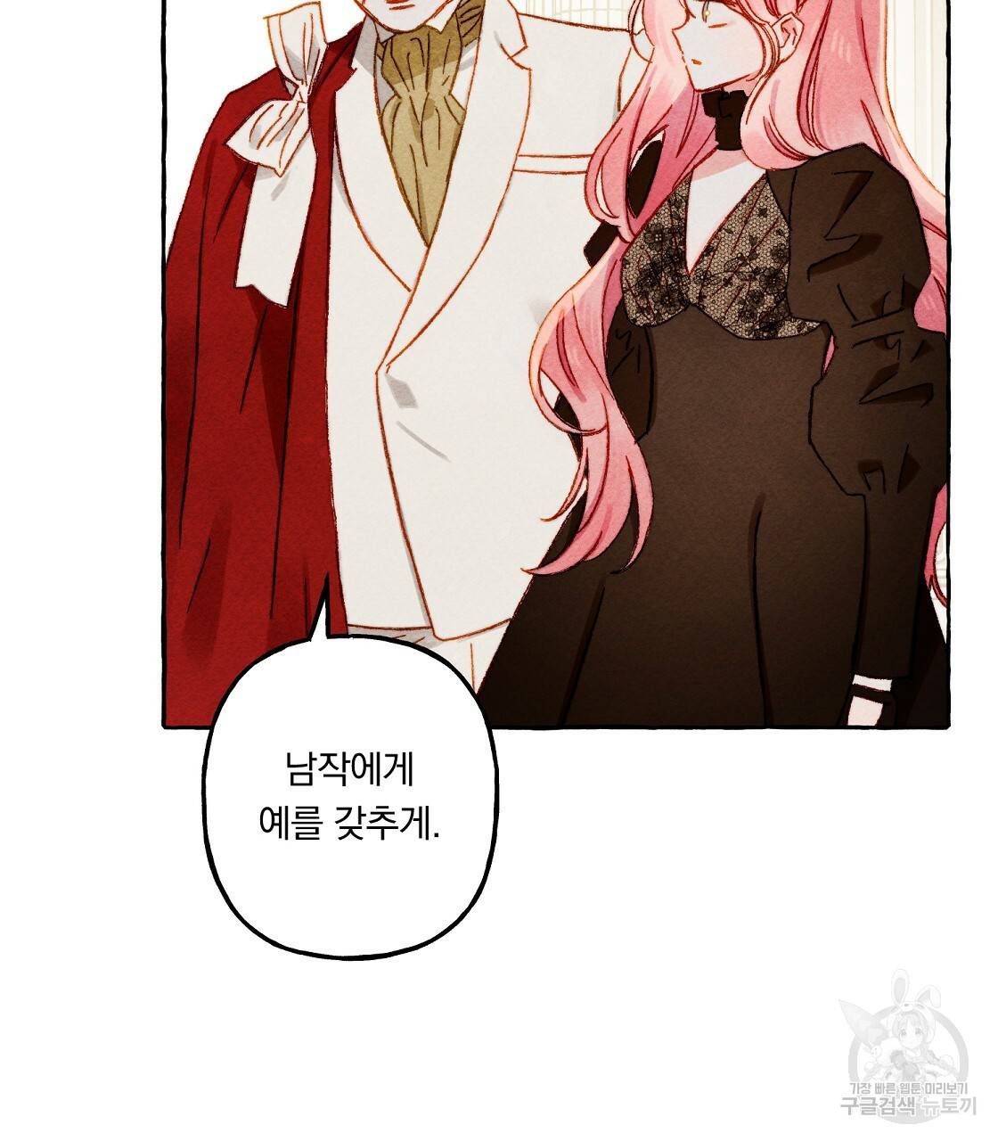 흑막 용을 키우게 되었다 31화 15