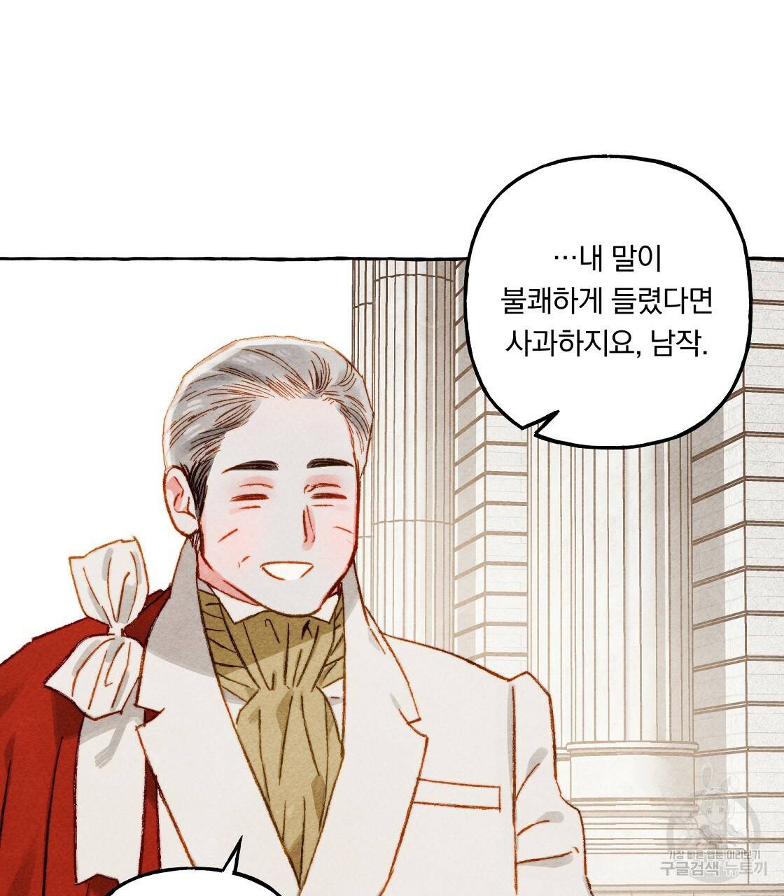 흑막 용을 키우게 되었다 31화 17