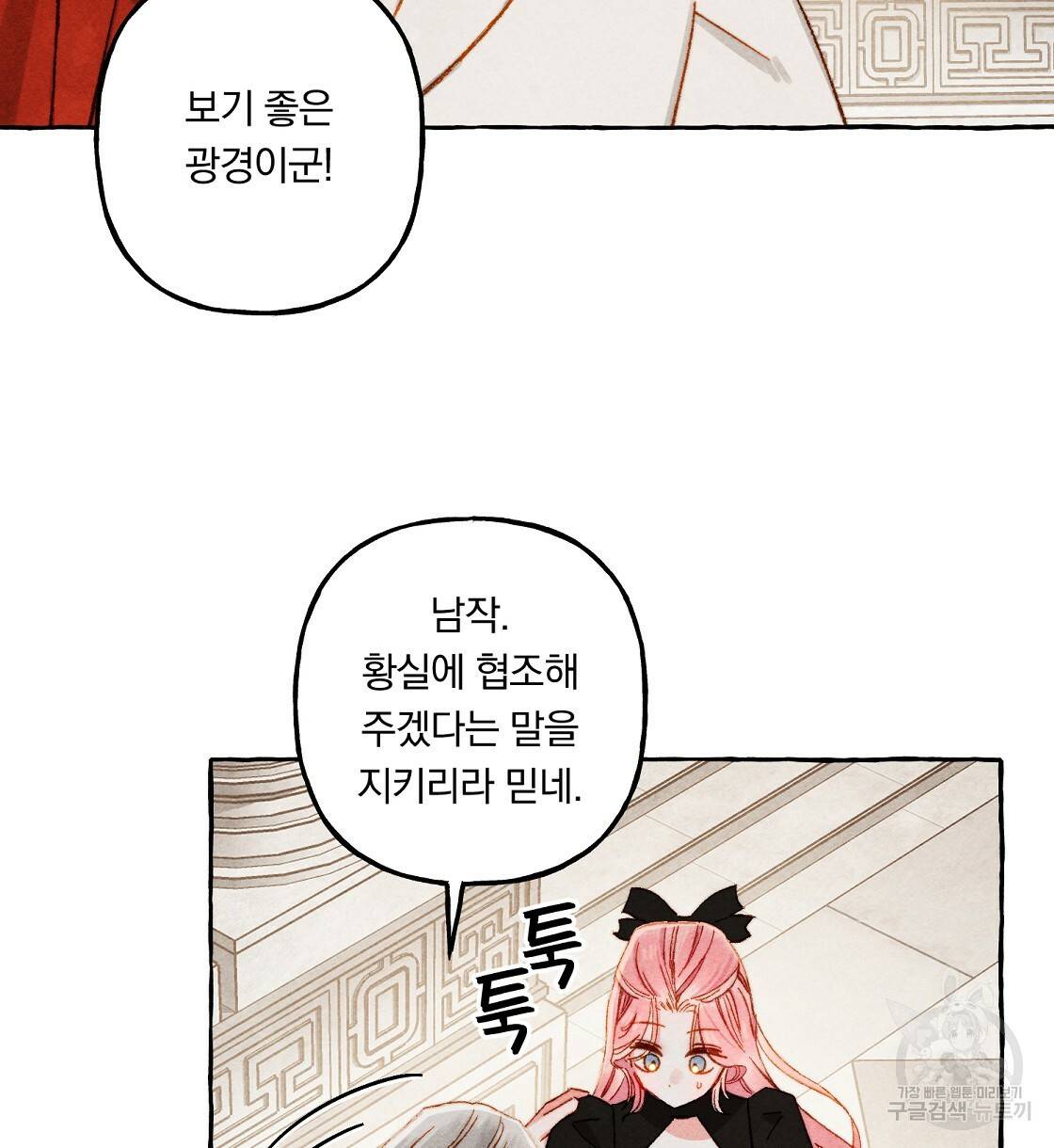 흑막 용을 키우게 되었다 31화 18