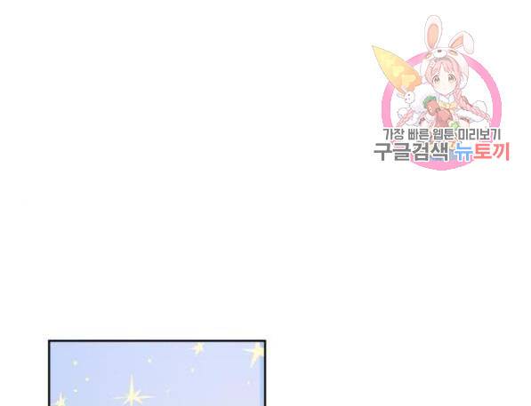 흑막 여주가 날 새엄마로 만들려고 해 52화 1