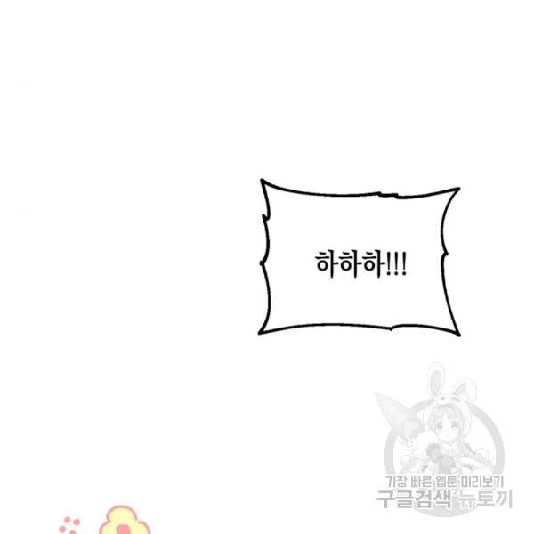 흑막 여주가 날 새엄마로 만들려고 해 52화 5