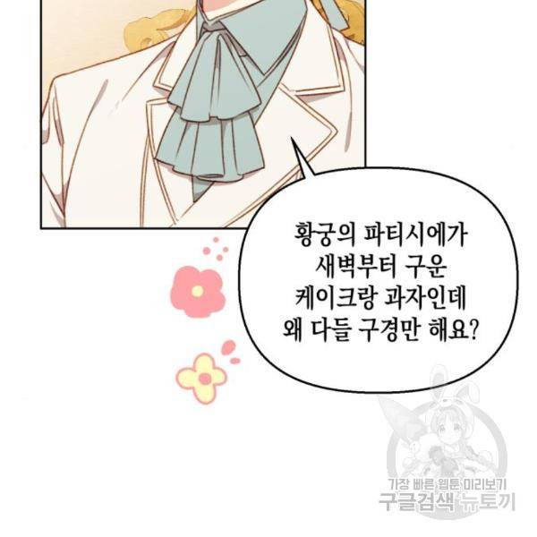 흑막 여주가 날 새엄마로 만들려고 해 52화 7