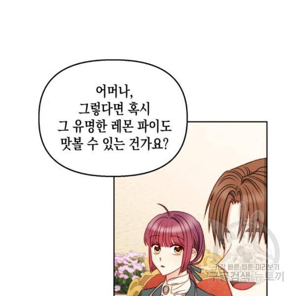 흑막 여주가 날 새엄마로 만들려고 해 52화 8
