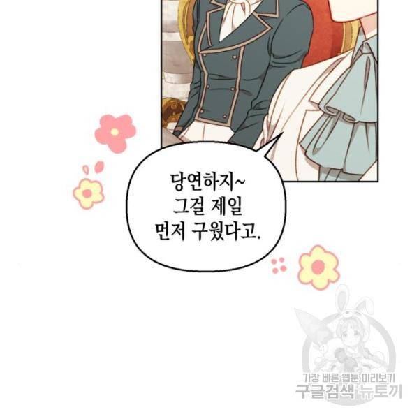 흑막 여주가 날 새엄마로 만들려고 해 52화 9