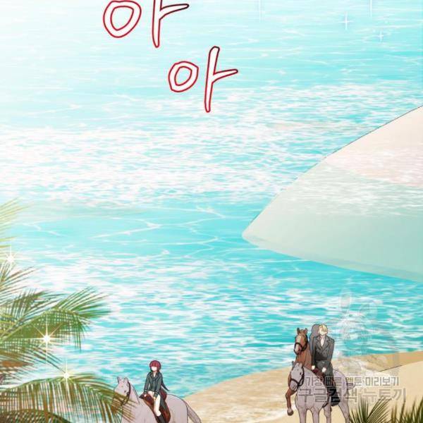 흑막 여주가 날 새엄마로 만들려고 해 52화 18