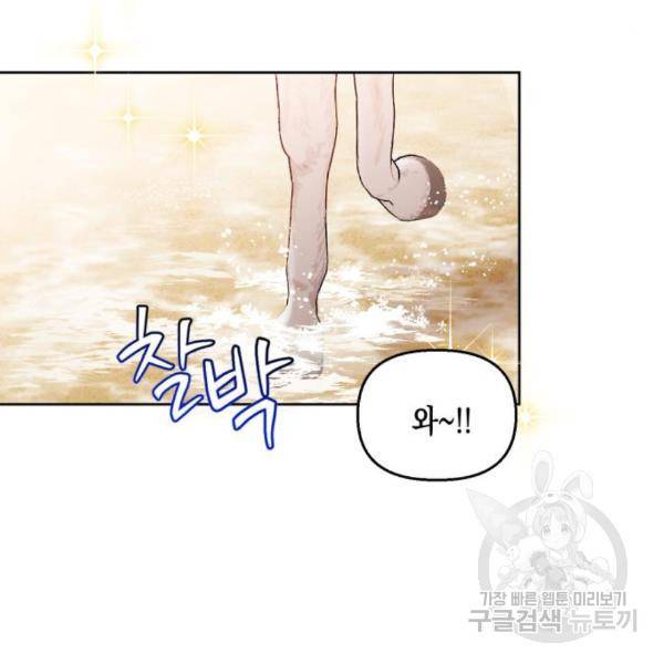 흑막 여주가 날 새엄마로 만들려고 해 52화 20