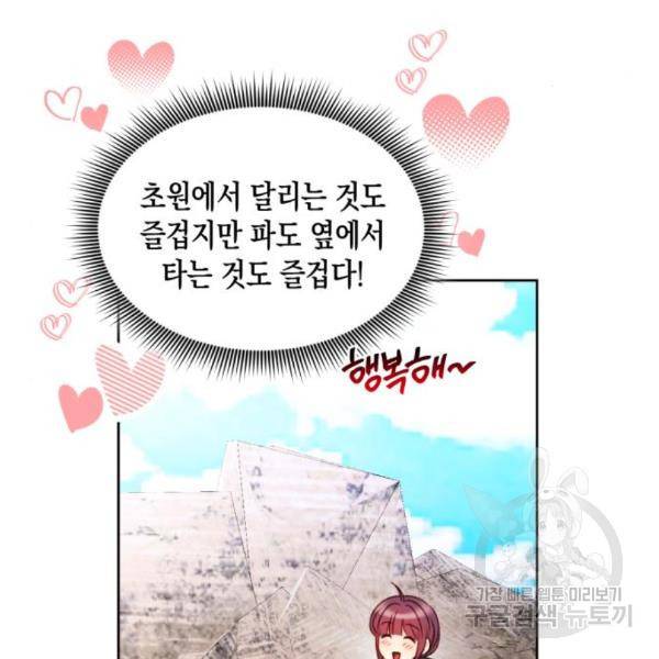 흑막 여주가 날 새엄마로 만들려고 해 52화 21