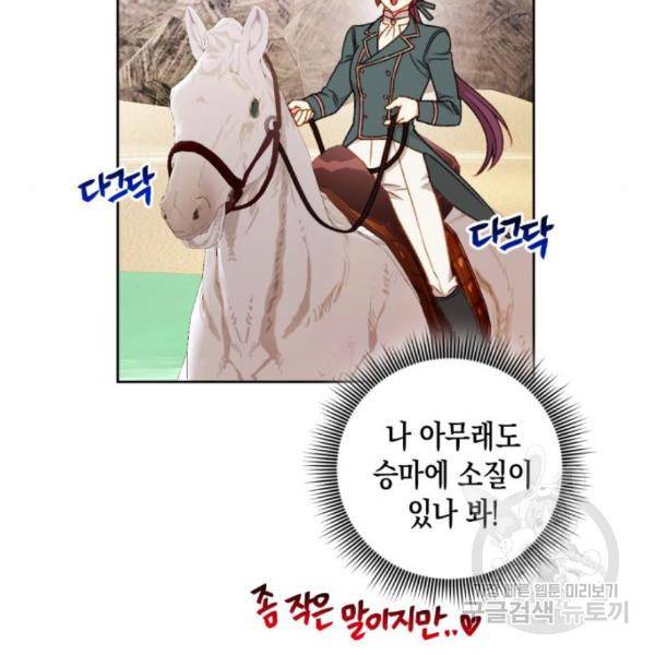 흑막 여주가 날 새엄마로 만들려고 해 52화 22