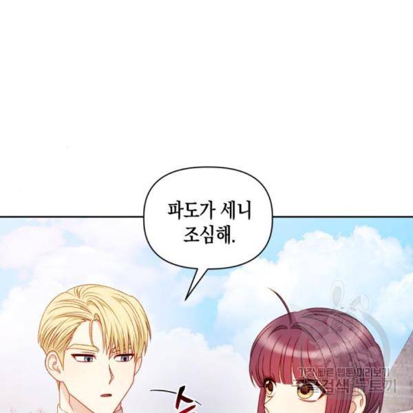흑막 여주가 날 새엄마로 만들려고 해 52화 23
