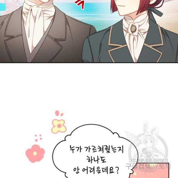 흑막 여주가 날 새엄마로 만들려고 해 52화 24