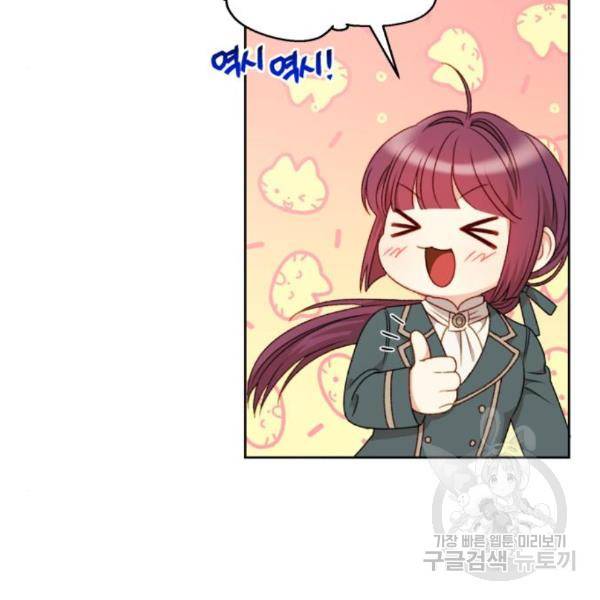 흑막 여주가 날 새엄마로 만들려고 해 52화 25