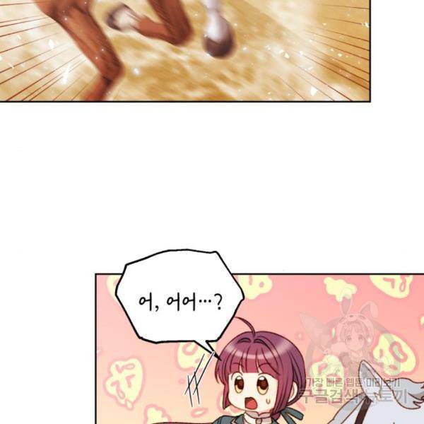 흑막 여주가 날 새엄마로 만들려고 해 52화 29