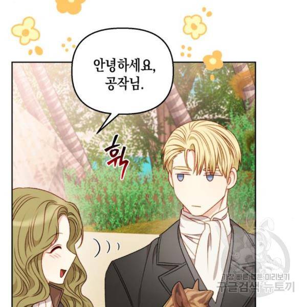 흑막 여주가 날 새엄마로 만들려고 해 52화 31